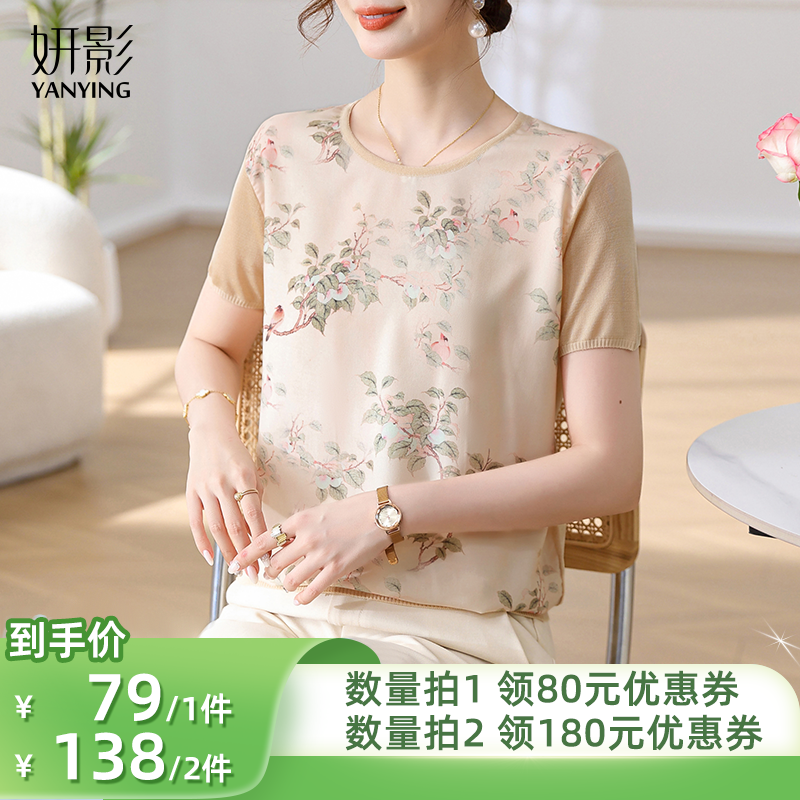 【所有爸妈的幸福家直播间】妍影妈妈夏装时尚短袖拼接针织衫