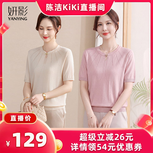 妍影妈妈夏装时尚洋气减龄小衫