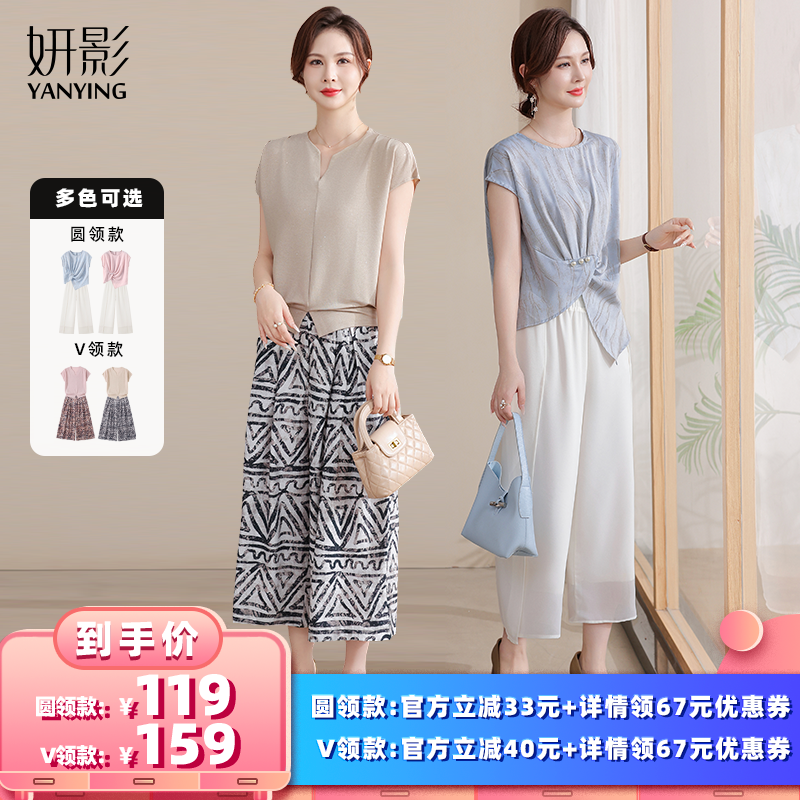 【所有女生的衣橱直播间】妍影妈妈夏装短袖时尚套装母亲节衣服