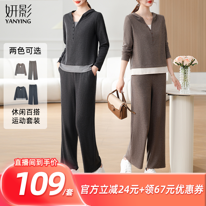 【所有姐姐的衣橱直播间】妍影妈妈秋装运动卫衣套装