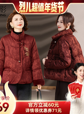 【烈儿超值年货节】妍影妈妈冬装新中式立领刺绣羽绒服