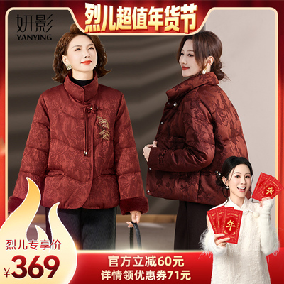 妍影妈妈冬装新中式刺绣羽绒服