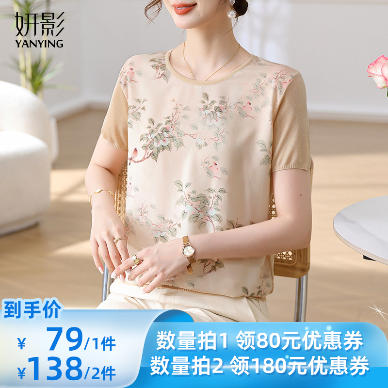 【所有爸媽的幸福家直播間】妍影媽媽夏裝時(shí)尚短袖拼接針織衫