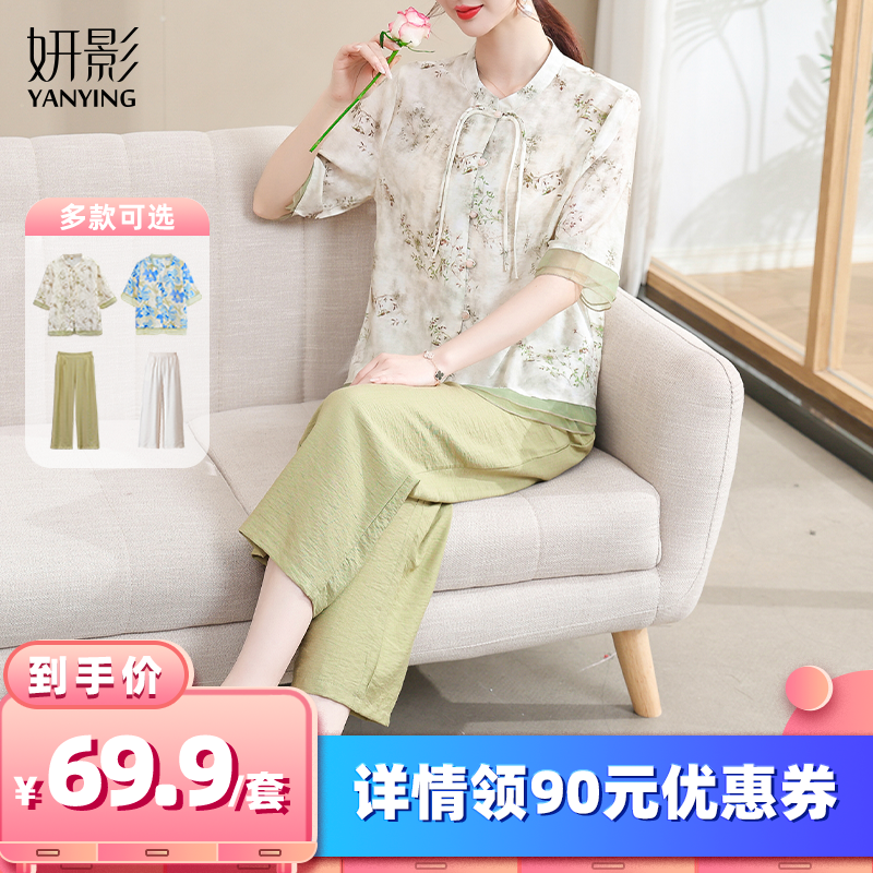 【所有女生的衣橱直播间】妍影妈妈夏装新中式国风套装