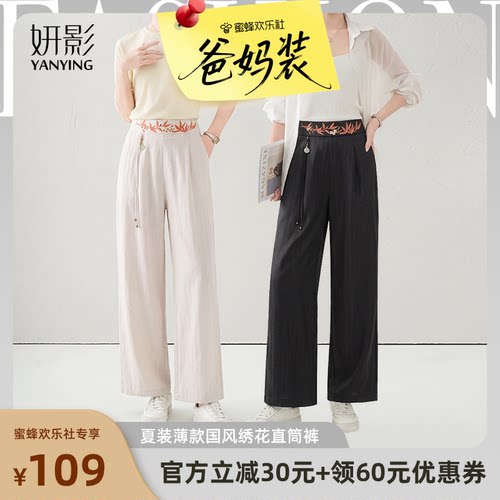 【蜜蜂欢乐社】妈妈夏装薄款国风绣花直筒裤
