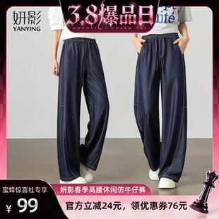 【蜜蜂服饰店】妍影春季阔腿裤高腰显瘦休闲仿牛仔裤