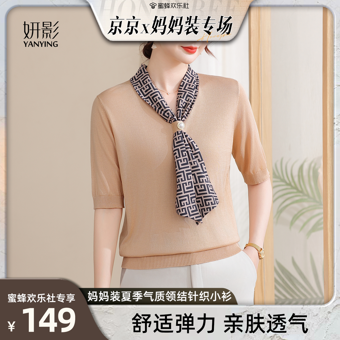 妍影妈妈夏装休闲显瘦针织小衫