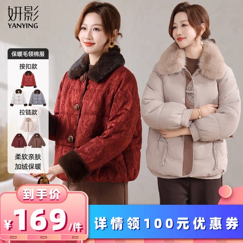 【所有女生的衣橱直播间】妍影妈妈冬季保暖毛领洋气棉服