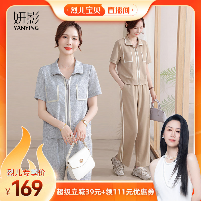 【烈儿宝贝直播间】妈妈夏装短袖运动服套装