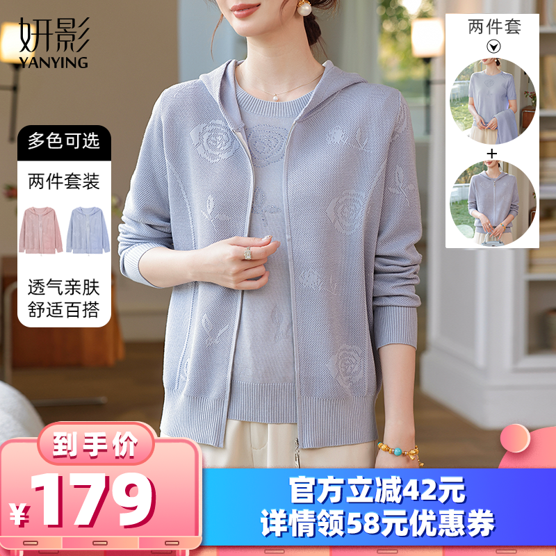 【所有女生的衣橱直播间】妍影妈妈春装针织衫两件套开衫母亲节