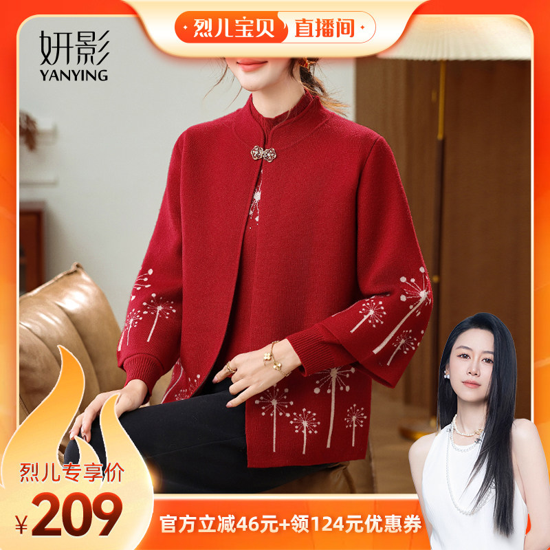 【烈儿宝贝直播间】妈妈冬装新中式加绒针织衫两件套