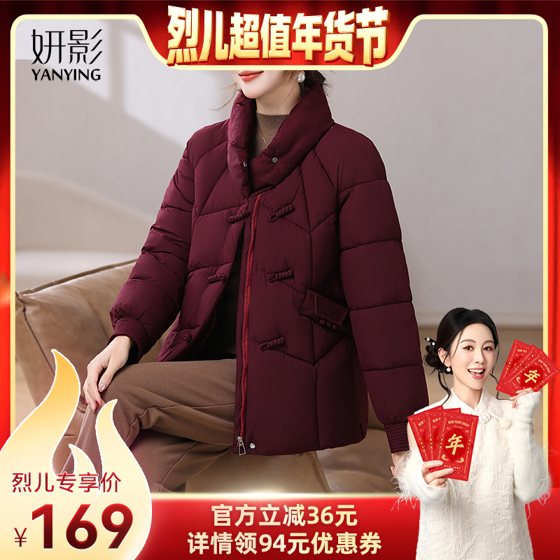 【烈儿超值年货节】妍影妈妈国风盘扣立领棉服,女装/女士精品,大码棉服,淘宝优惠券,粉丝福利购,淘宝优惠卷
