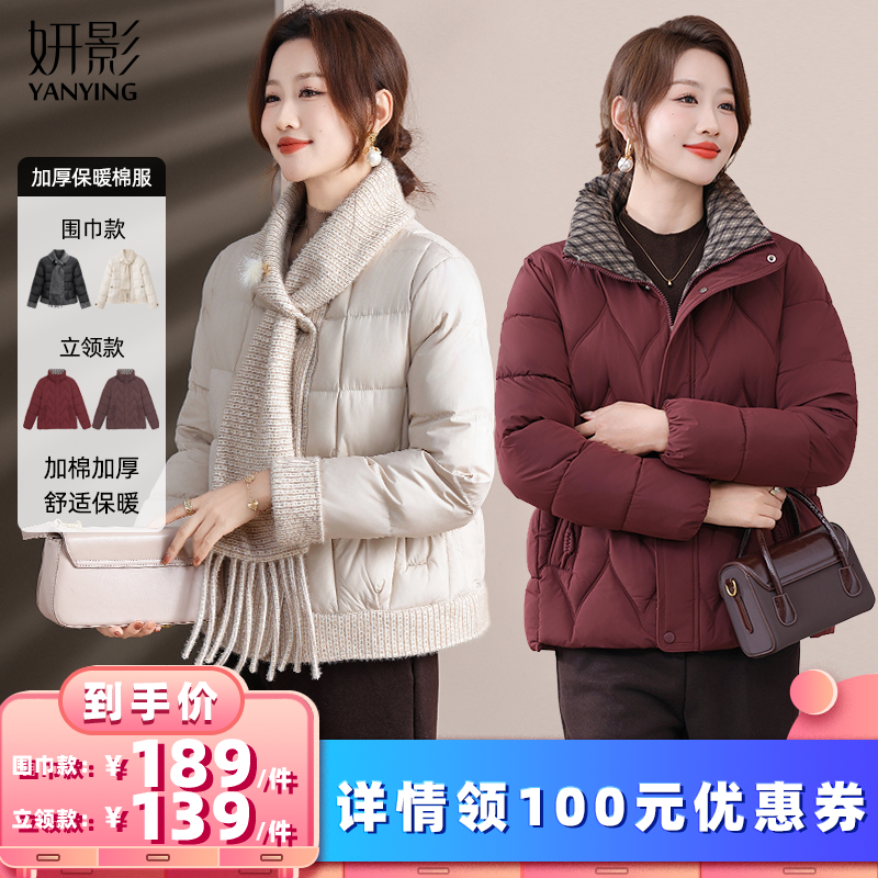 妍影妈妈冬装时尚加厚保暖棉衣