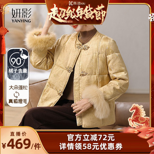 【K姐推荐】妍影妈妈冬装高贵新中式羽绒服真狐狸毛袖口