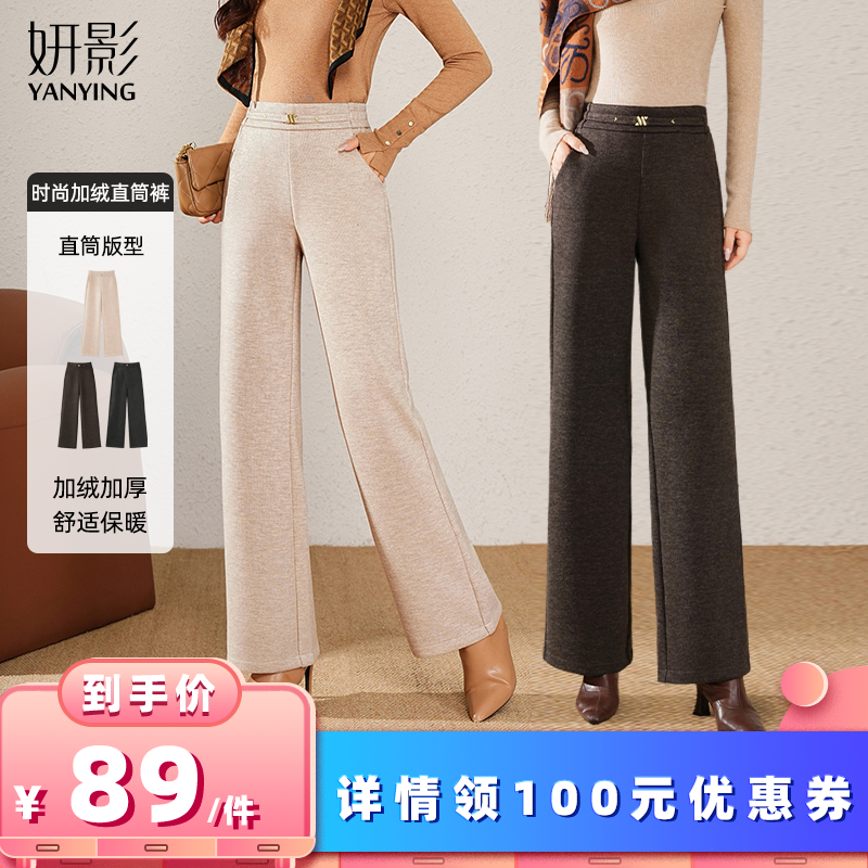【所有女生的衣橱直播间】妍影妈妈秋冬时尚加绒直筒裤
