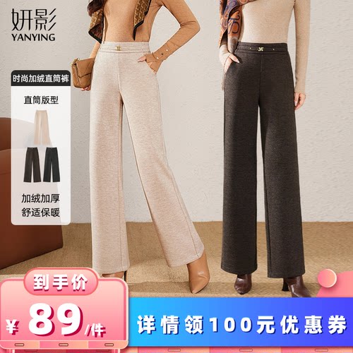 【所有女生的衣橱直播间】妍影妈妈秋冬时尚加绒直筒裤