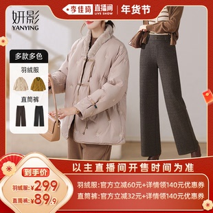 【李佳琦非遗里的中国年】妍影时尚妈妈新中式羽绒服/直筒休闲裤