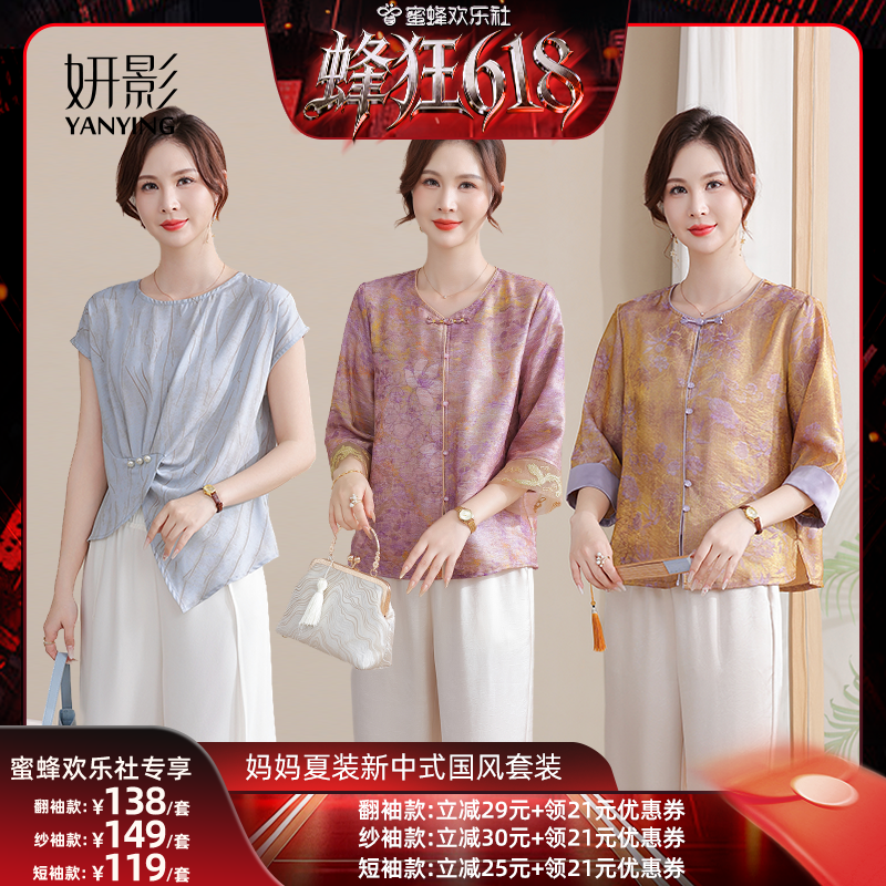 【蜂狂618】妍影妈妈夏装新中式国风套装