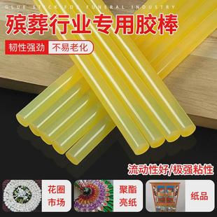 热熔胶棒高粘性透白色浅黄色纸花用品花圈纸品防冻耐寒胶棒