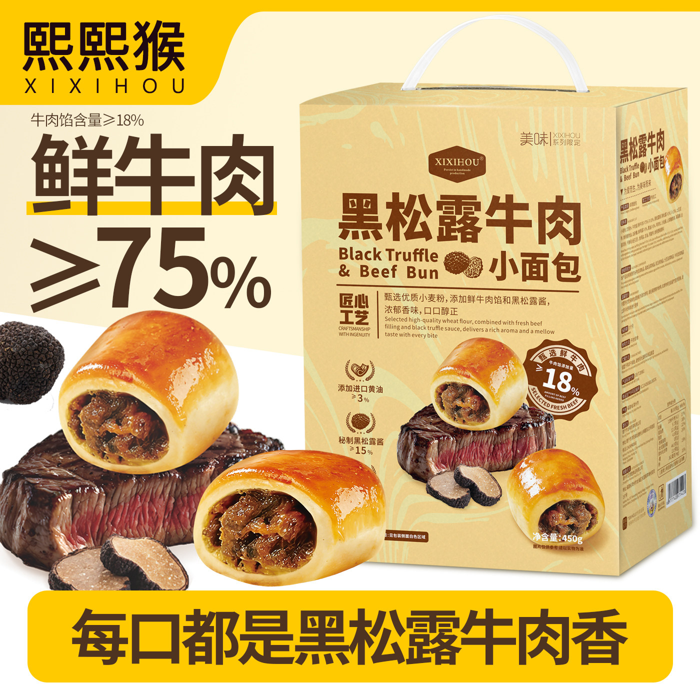 山姆同款黑松露牛肉小面包办公室健康营养早餐代餐下午茶点小零食