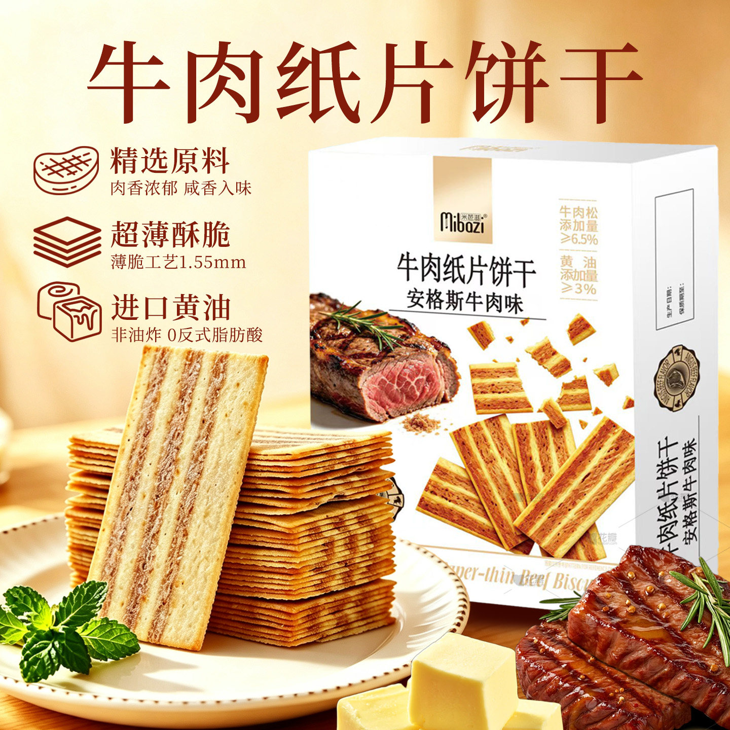 山姆同款安格斯牛肉纸片饼干薄脆咸味追剧办公室休闲解馋零食小吃