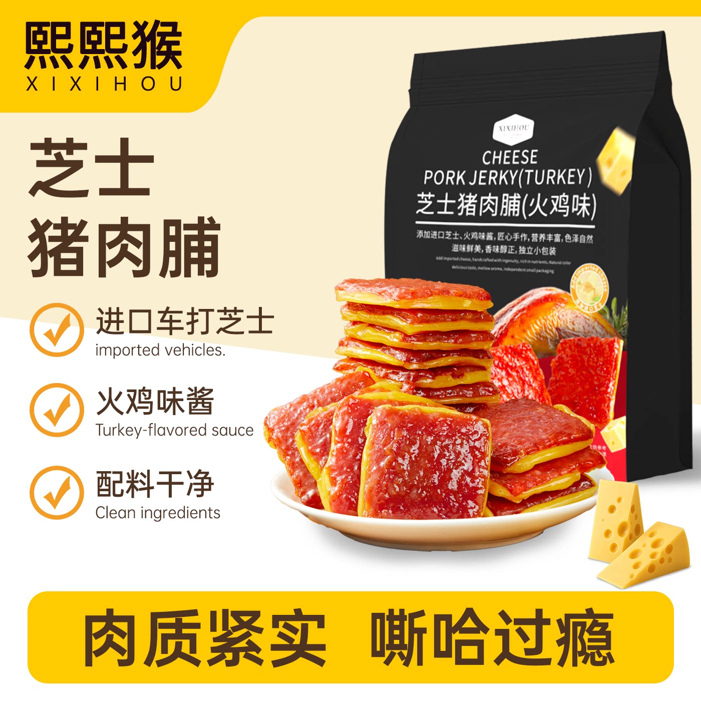 山超同款芝士猪肉脯火鸡味高蛋白炭烤肉铺片办公休闲解馋辣味零食