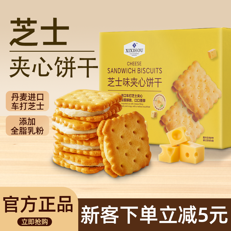 咸味芝士夹心饼干单独小包装山超市同款姆早餐休闲网红解馋零食