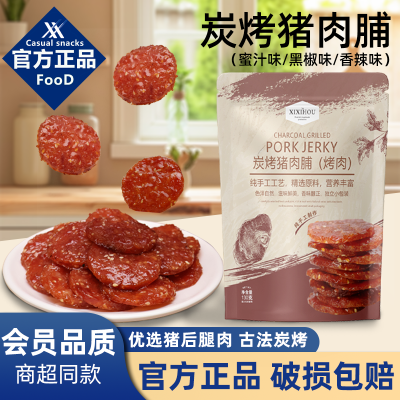山姆同款碳烤猪肉脯NO.1