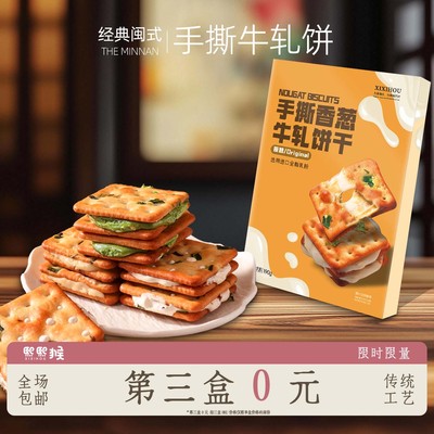 云朵手撕牛轧饼葱香酥脆拔丝台湾网红休闲解馋小零食手工夹心饼干