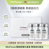 MixPower麦角硫因pqq精华白番茄提亮美白丸内调口服胶囊3瓶礼盒装