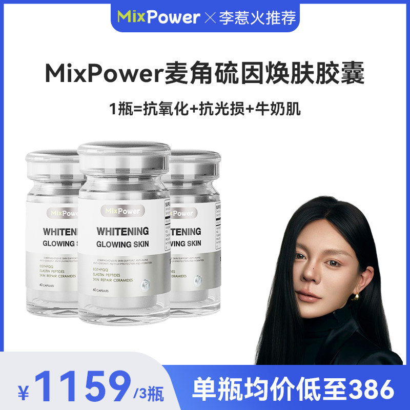 【李火火专属】MixPowerEGT/麦角硫因