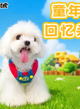 童年回忆杀马里奥狗狗胸背牵引绳