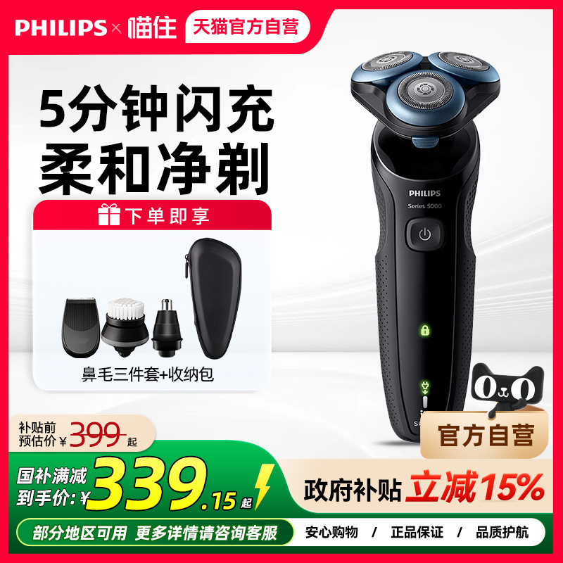 飞利浦电动剃须刀S5066男士刮胡刀5166进口3刀头水洗官方正品礼品