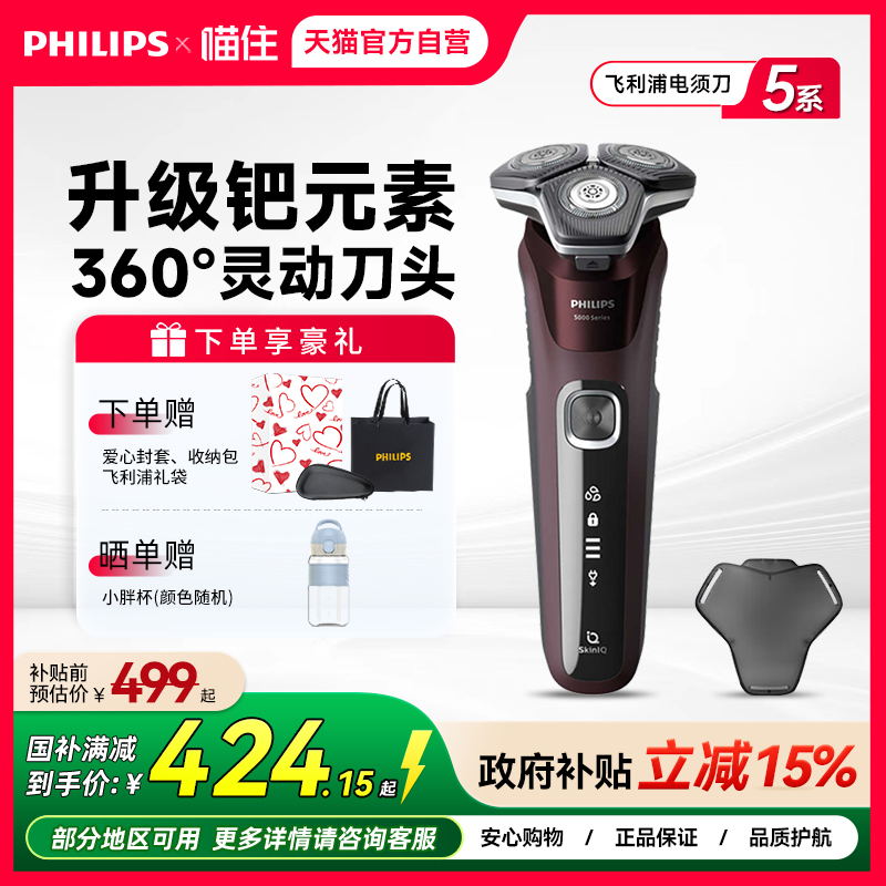 【官方自营旗舰】飞利浦电动剃须刀男士刮胡刀正品胡须刀S5831
