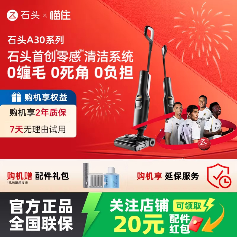 石头洗地机A30系列躺平速烘母婴级吸拖洗一体机,生活电器,洗地机,淘宝优惠券,粉丝福利购,淘宝优惠卷