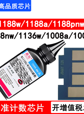 适合惠普1188w硒鼓芯片Laser MFP 1188pnw 1188nw 1188a w1660 166A 1136w碳粉1008a 1139a 1003w W1160A芯片