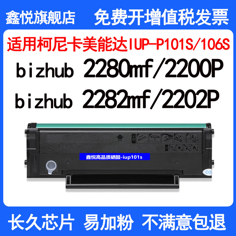 适合柯尼卡美能达2280mf硒鼓