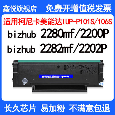 适合柯尼卡美能达2280mf硒鼓