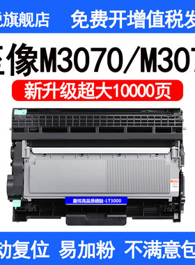 鑫悦适用联想至像M3070墨粉盒 M3075 M3070D/DNA/DHF M3070W/DWA//DXF M3075D M3075DNA M3078DNA打印机硒鼓