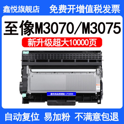 至像M3070硒鼓M3075墨粉盒M3078