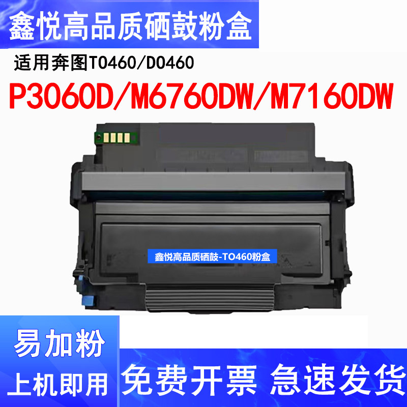 P3060D硒鼓P3022D碳粉盒M6760D