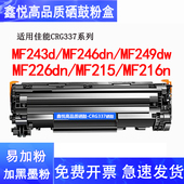 243d MF223d mf249dw晒鼓MF215 鑫悦适用佳能mf232w硒鼓MF211 MF226dn MF229dw MF224DW MF236N墨盒CRG337墨