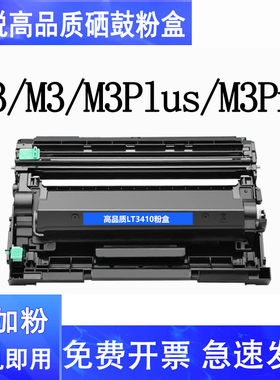 鑫悦适合联想至像T3硒鼓M3/M3Plus/M3Pro/M3 Ultra/M3470DNW/M3470DNWA打印机碳粉盒 LT3410墨粉盒LD3410鼓架