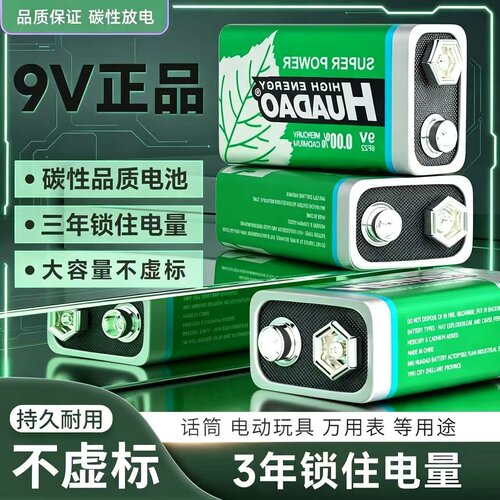 9V6F22方块万用表烟雾器电池