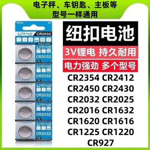 CR2032纽扣电池3V电子汽车钥匙遥控器手表计算机体重秤主板小电池