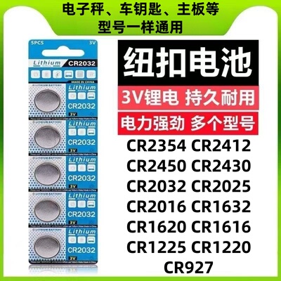 3V遥控器手表计算机玩具纽扣电池