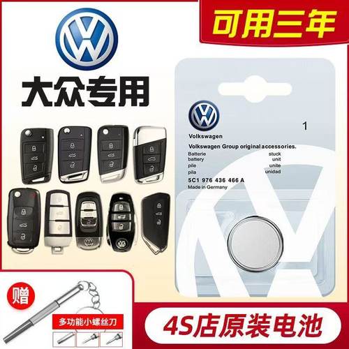 大众汽车钥匙电池遥控器纽扣电子