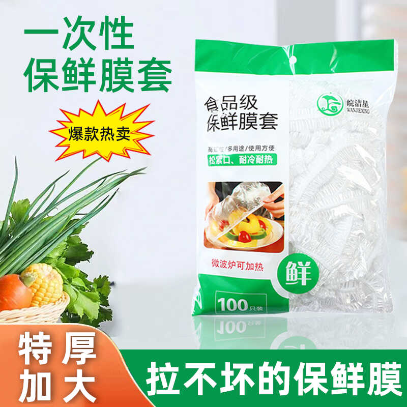 食物一次性加厚厨房家用剩菜碗罩