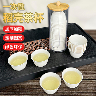 定制logo稻壳茶杯小号品茗杯加厚耐高温防烫一次性杯子功夫小茶杯
