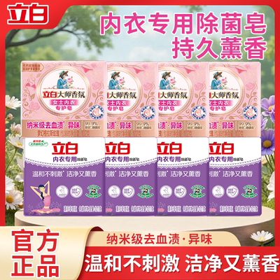 立白大师香氛内衣洗衣皂
